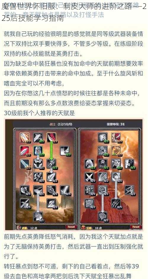 魔兽世界怀旧服：制皮大师的进阶之路——225后技能学习指南