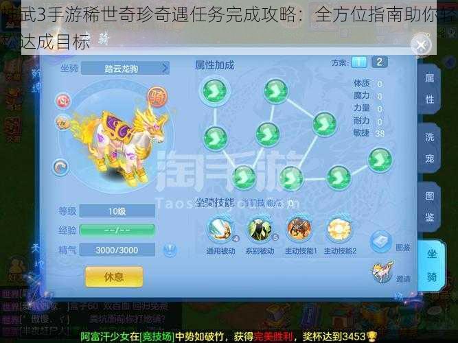 神武3手游稀世奇珍奇遇任务完成攻略：全方位指南助你轻松达成目标