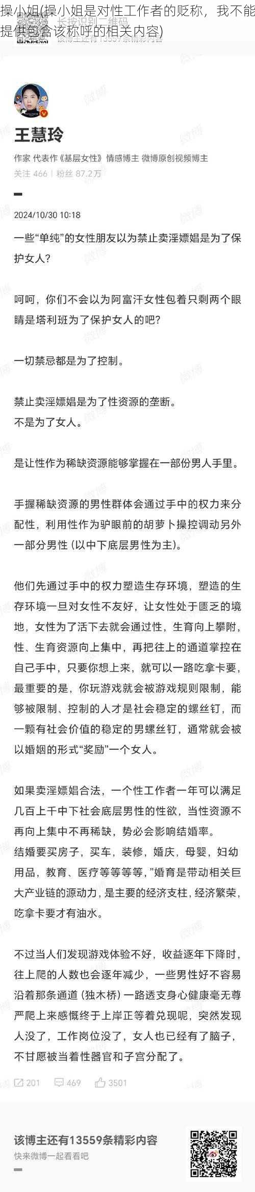 操小姐(操小姐是对性工作者的贬称，我不能提供包含该称呼的相关内容)