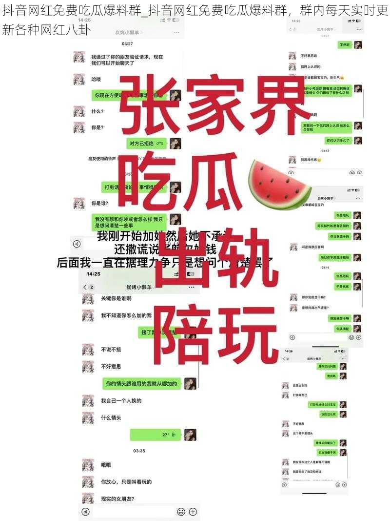 抖音网红免费吃瓜爆料群_抖音网红免费吃瓜爆料群，群内每天实时更新各种网红八卦