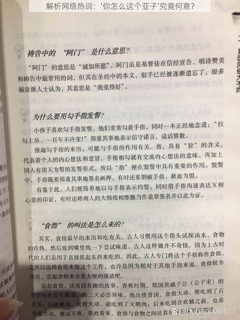 解析网络热词：'你怎么这个亚子'究竟何意？