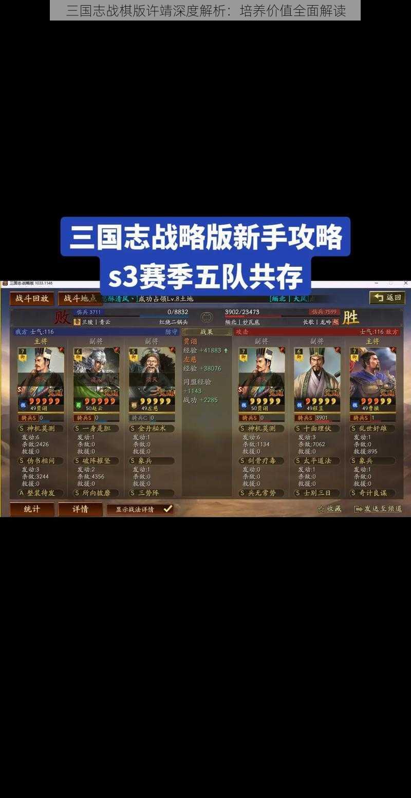 三国志战棋版许靖深度解析：培养价值全面解读