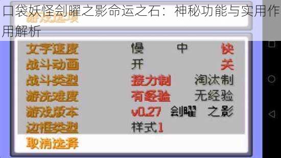 口袋妖怪刽曜之影命运之石：神秘功能与实用作用解析