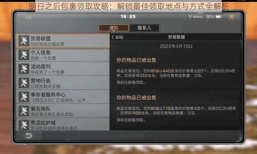 明日之后包裹领取攻略：解锁最佳领取地点与方式全解析