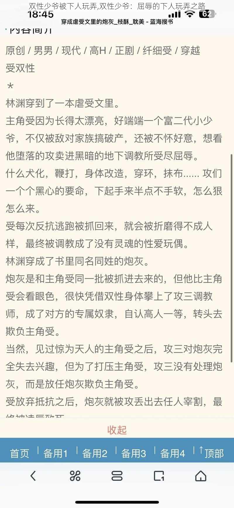 双性少爷被下人玩弄,双性少爷：屈辱的下人玩弄之路