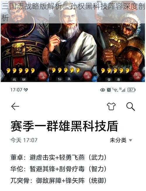 三国志战略版解析：孙权黑科技阵容深度剖析