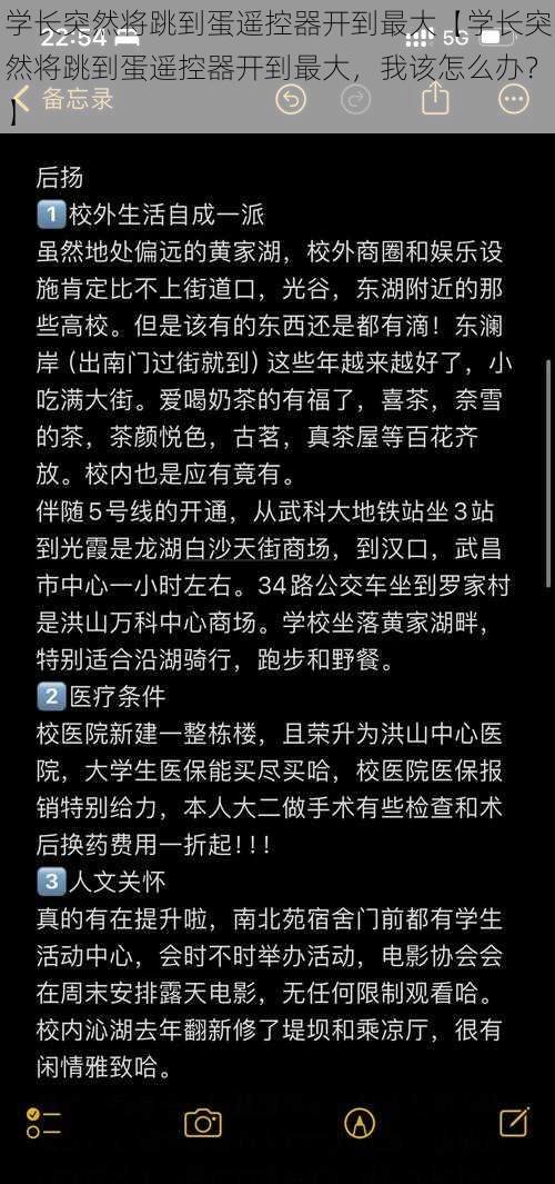 学长突然将跳到蛋遥控器开到最大【学长突然将跳到蛋遥控器开到最大，我该怎么办？】