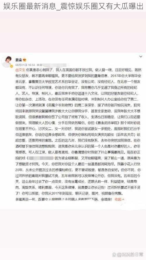 娱乐圈最新消息_震惊娱乐圈又有大瓜曝出