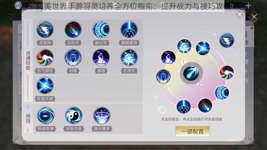 完美世界手游羽灵培养全方位指南：提升战力与技巧攻略