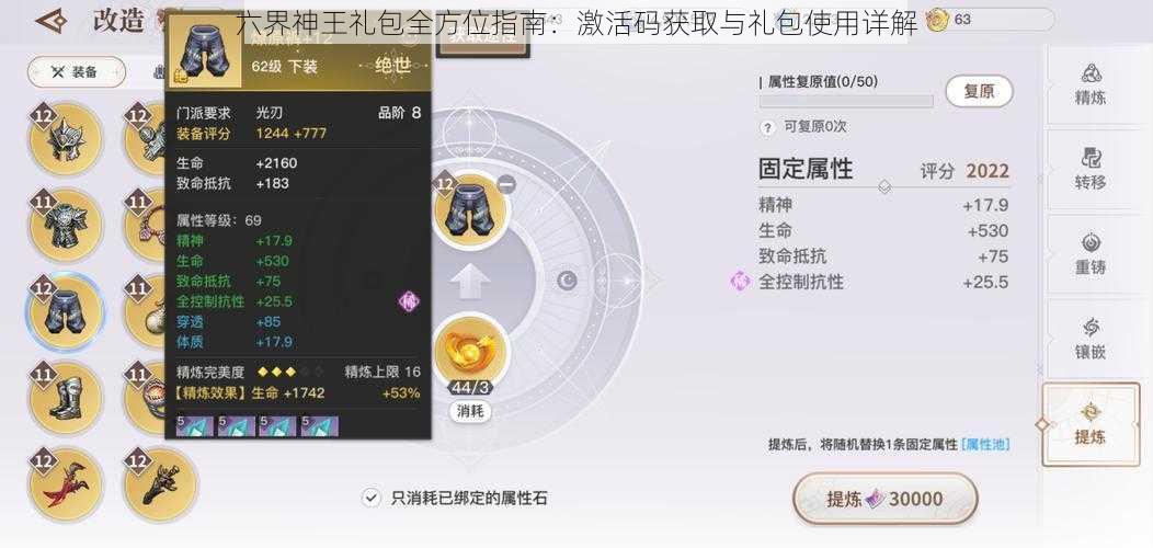 六界神王礼包全方位指南：激活码获取与礼包使用详解