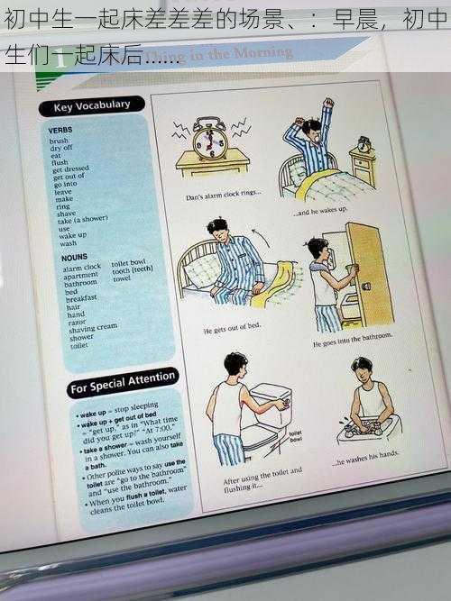 初中生一起床差差差的场景、：早晨，初中生们一起床后……