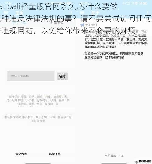 palipali轻量版官网永久,为什么要做这种违反法律法规的事？请不要尝试访问任何违法违规网站，以免给你带来不必要的麻烦