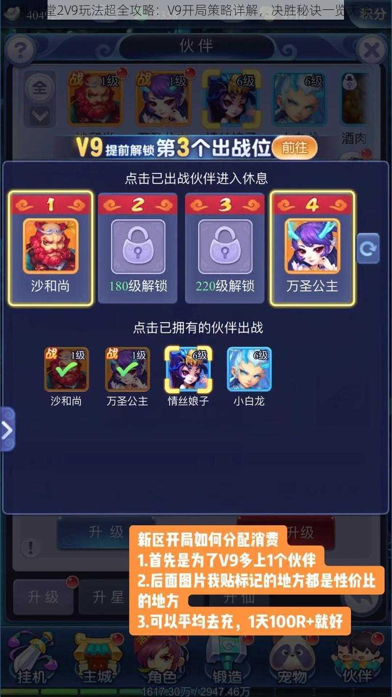 乱斗堂2V9玩法超全攻略：V9开局策略详解，决胜秘诀一览无余