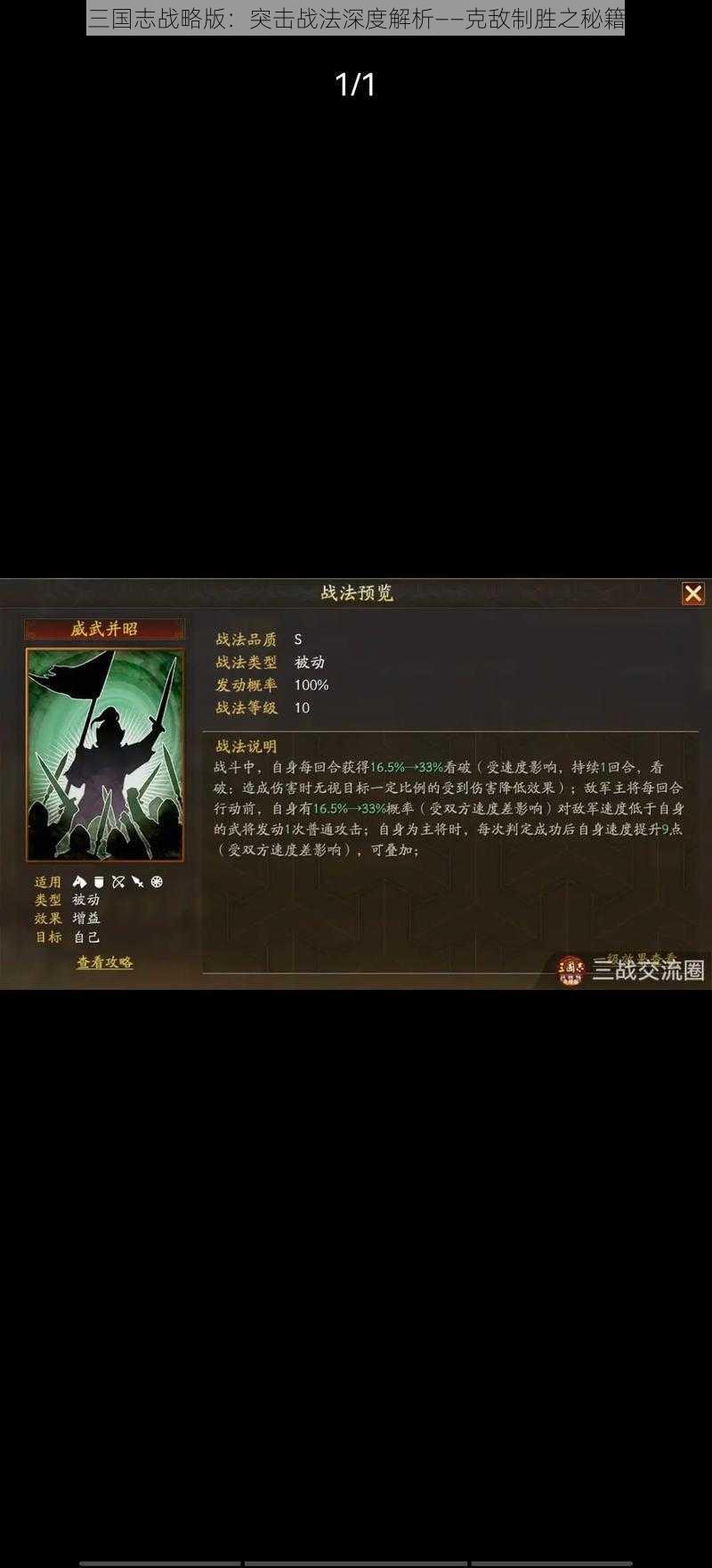 三国志战略版：突击战法深度解析——克敌制胜之秘籍