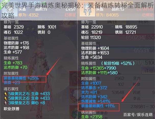 完美世界手游精炼奥秘揭秘：装备精炼转移全面解析攻略