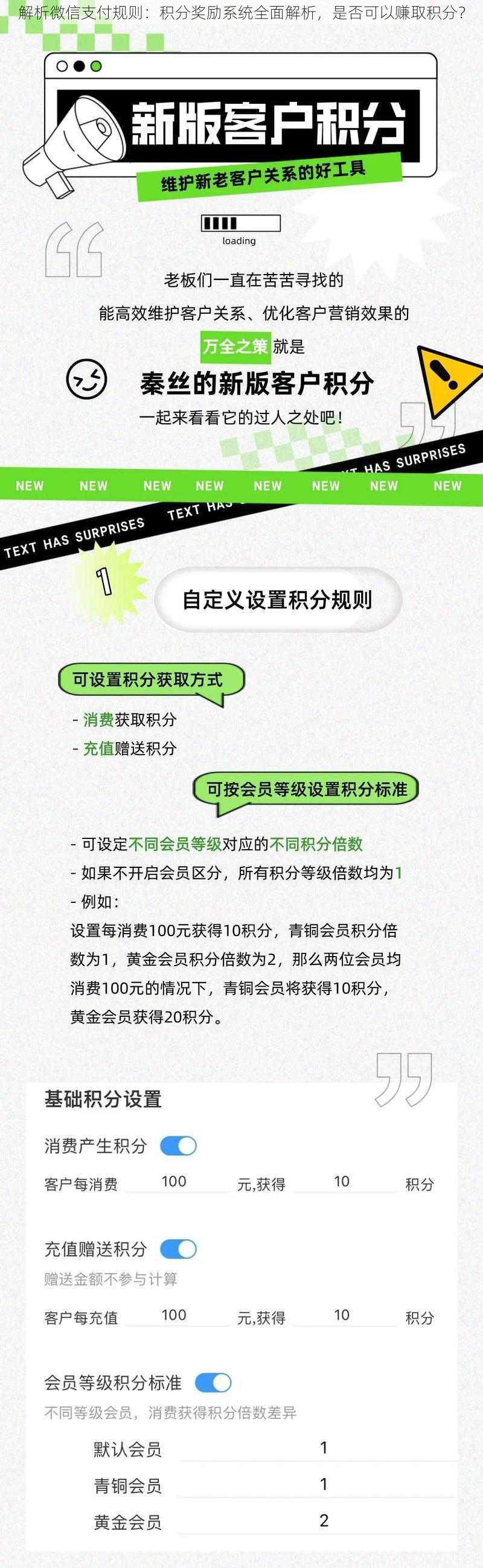 解析微信支付规则：积分奖励系统全面解析，是否可以赚取积分？