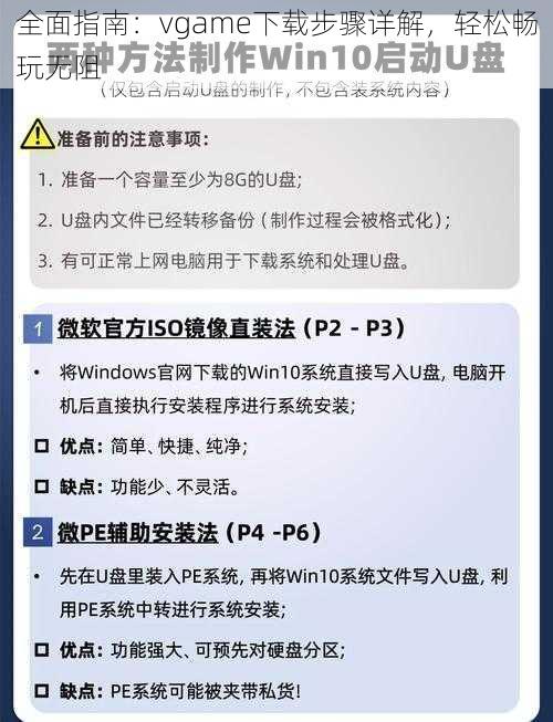 全面指南：vgame下载步骤详解，轻松畅玩无阻