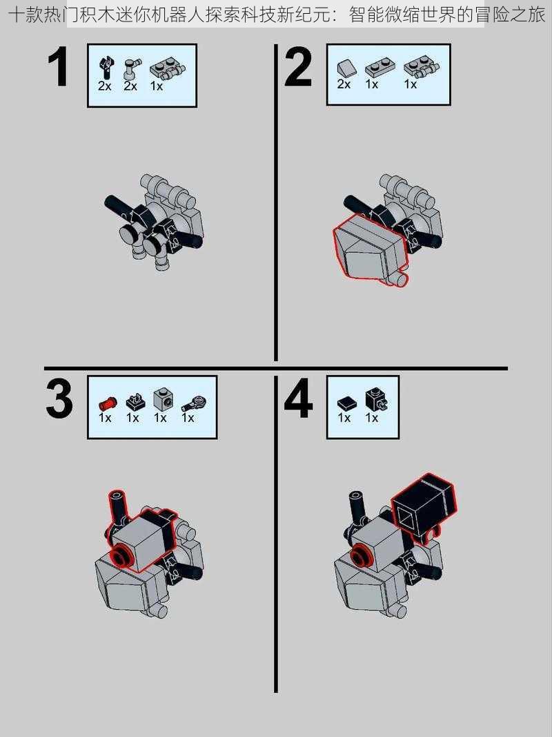 十款热门积木迷你机器人探索科技新纪元：智能微缩世界的冒险之旅