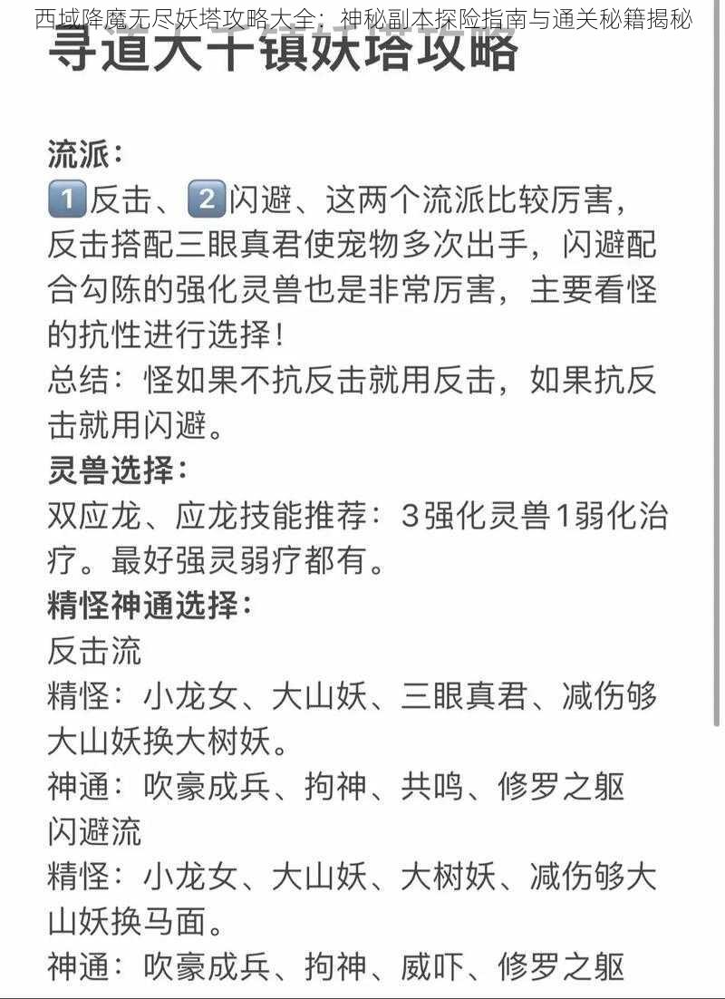 西域降魔无尽妖塔攻略大全：神秘副本探险指南与通关秘籍揭秘