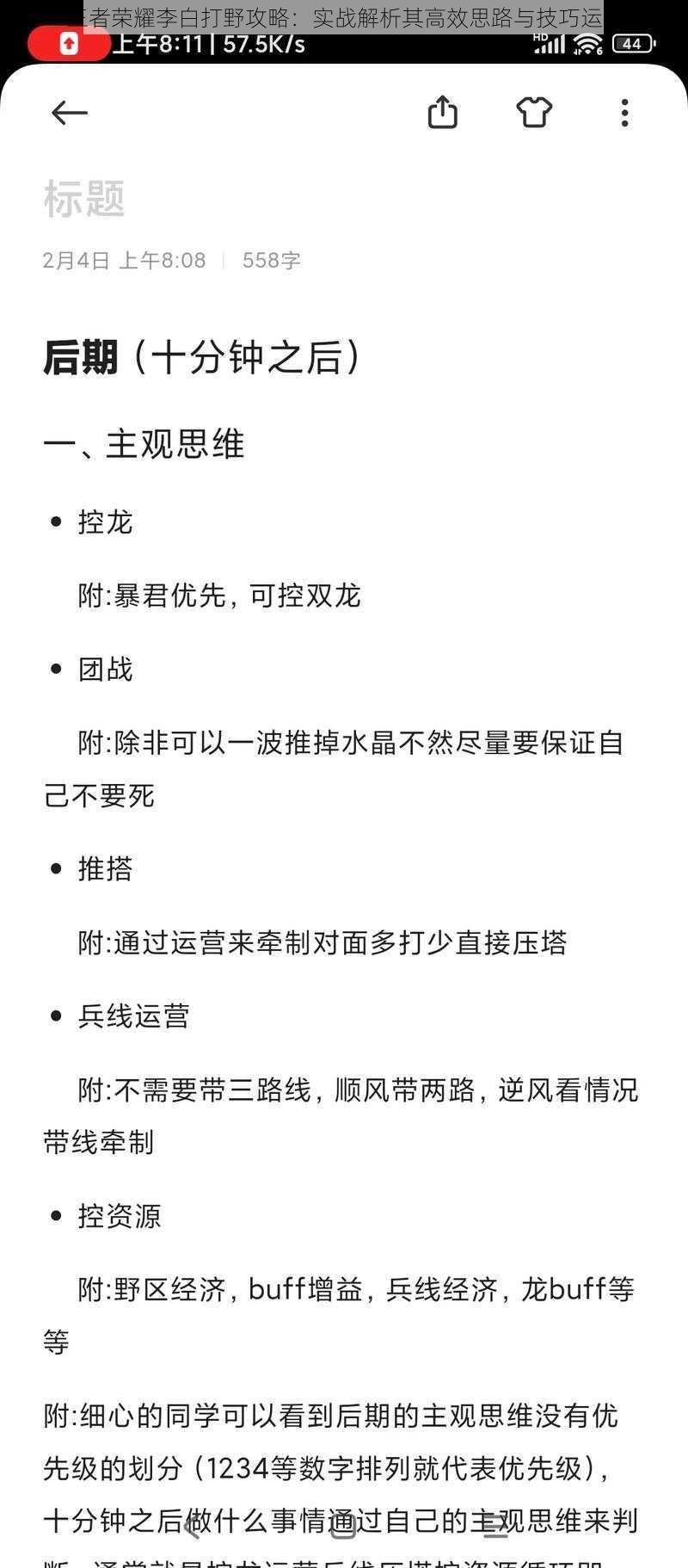 王者荣耀李白打野攻略：实战解析其高效思路与技巧运用