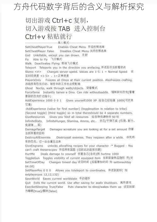 方舟代码数字背后的含义与解析探究