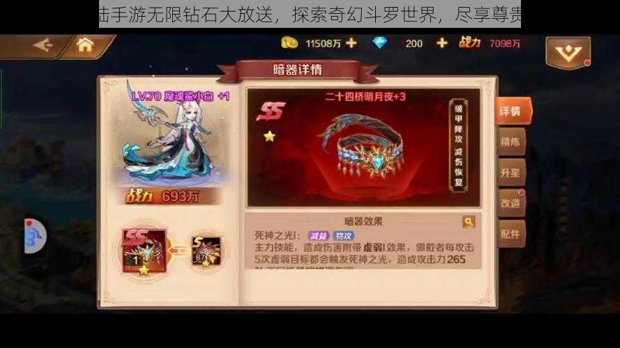 新斗罗大陆手游无限钻石大放送，探索奇幻斗罗世界，尽享尊贵特权体验