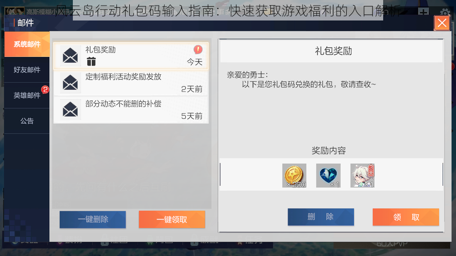 风云岛行动礼包码输入指南：快速获取游戏福利的入口解析