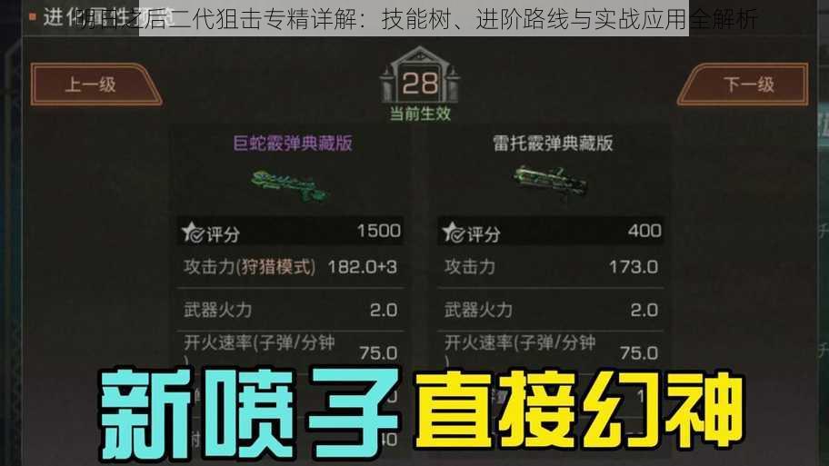 明日之后二代狙击专精详解：技能树、进阶路线与实战应用全解析