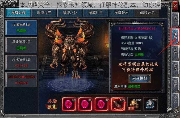 魔域副本攻略大全：探索未知领域，征服神秘副本，助你轻松通关