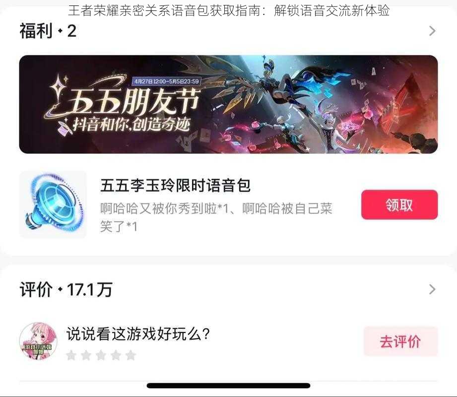 王者荣耀亲密关系语音包获取指南：解锁语音交流新体验