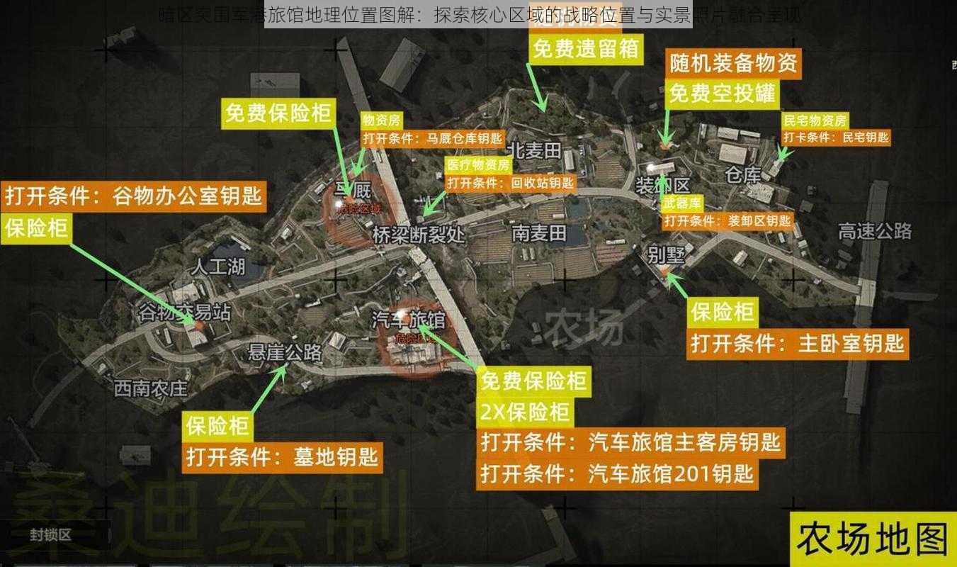 暗区突围军港旅馆地理位置图解：探索核心区域的战略位置与实景照片融合呈现