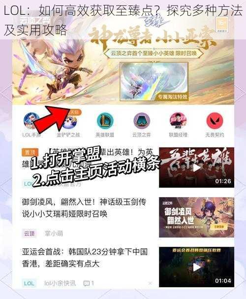 LOL：如何高效获取至臻点？探究多种方法及实用攻略