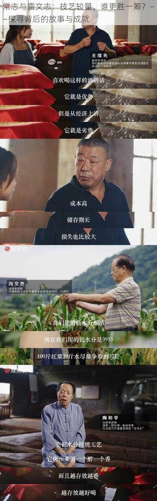 常志与雷文志：技艺较量，谁更胜一筹？——探寻背后的故事与成就