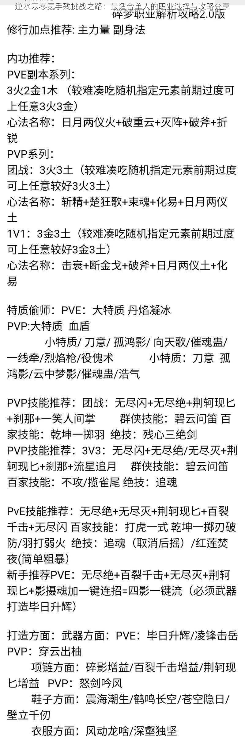 逆水寒零氪手残挑战之路：最适合单人的职业选择与攻略分享