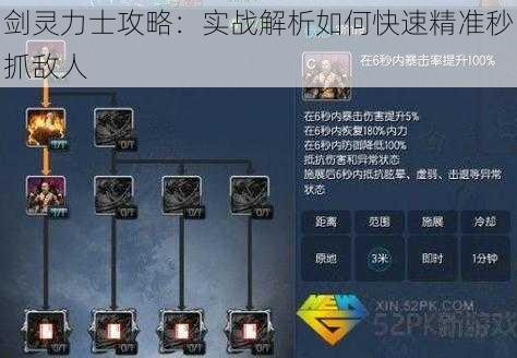 剑灵力士攻略：实战解析如何快速精准秒抓敌人