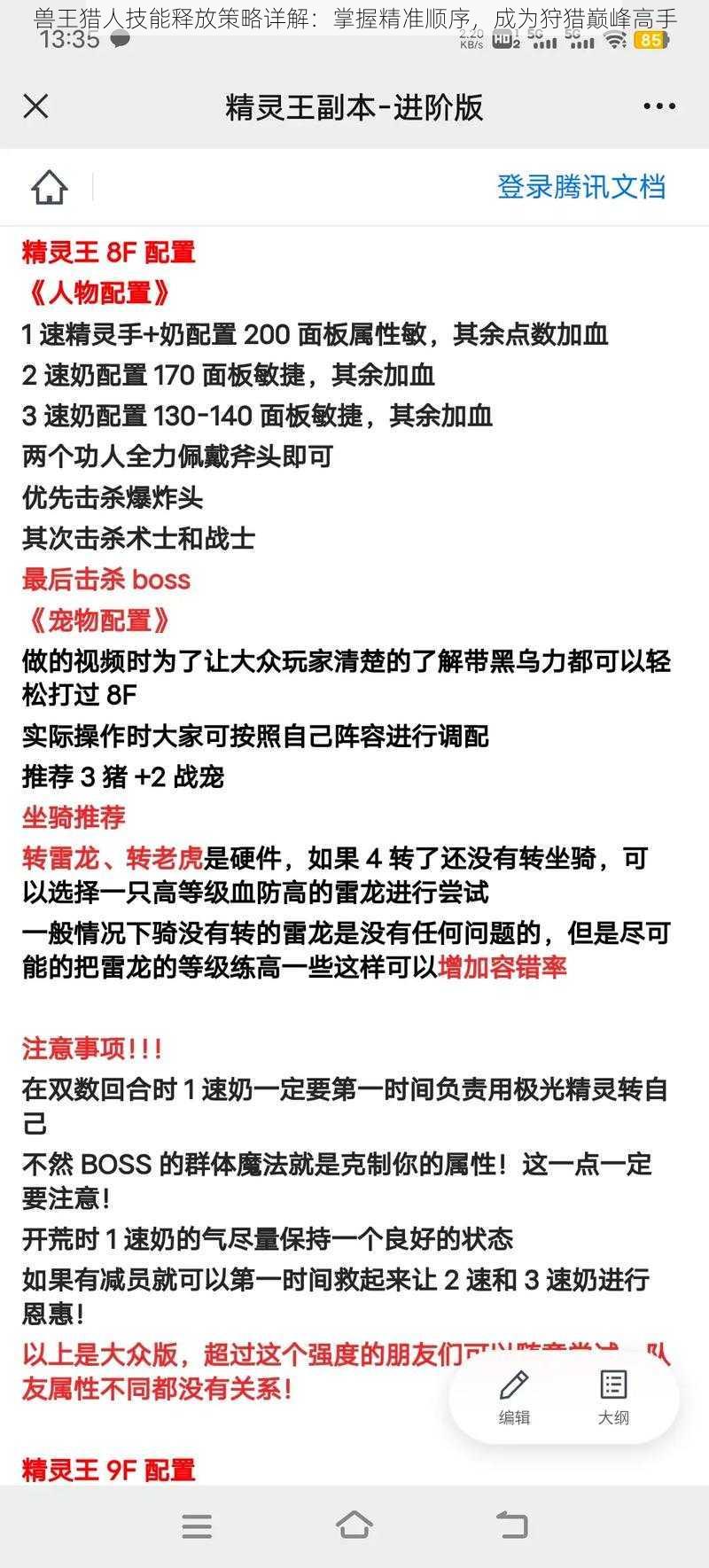 兽王猎人技能释放策略详解：掌握精准顺序，成为狩猎巅峰高手