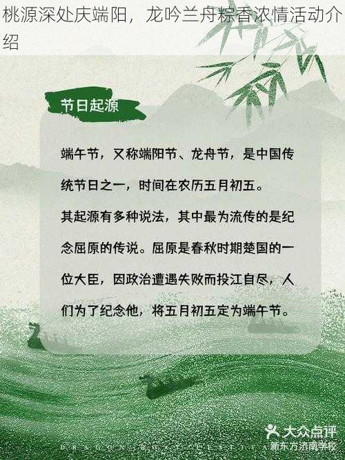 桃源深处庆端阳，龙吟兰舟粽香浓情活动介绍