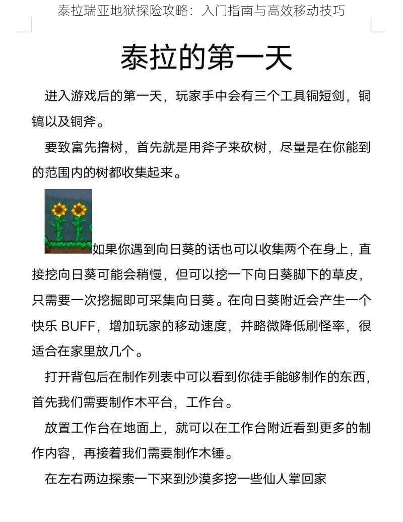 泰拉瑞亚地狱探险攻略：入门指南与高效移动技巧