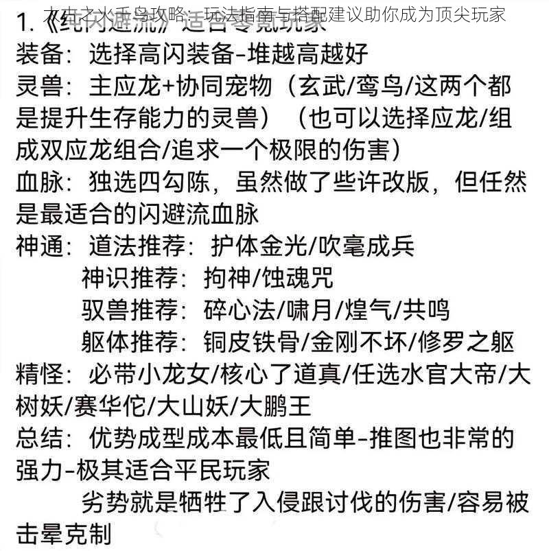 太古之火千鸟攻略：玩法指南与搭配建议助你成为顶尖玩家