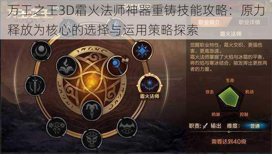 万王之王3D霜火法师神器重铸技能攻略：原力释放为核心的选择与运用策略探索