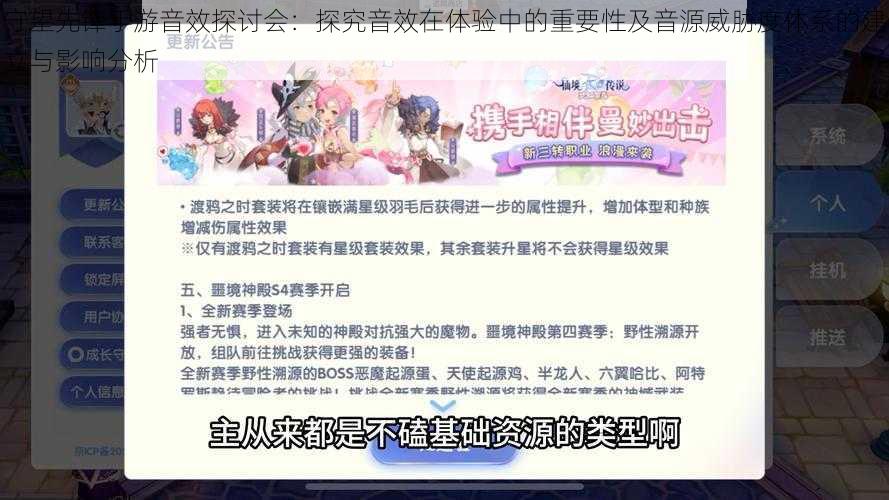 守望先锋手游音效探讨会：探究音效在体验中的重要性及音源威胁度体系的建立与影响分析