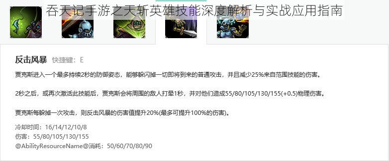 吞天记手游之天斩英雄技能深度解析与实战应用指南