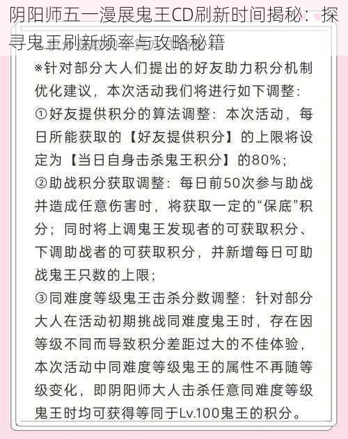 阴阳师五一漫展鬼王CD刷新时间揭秘：探寻鬼王刷新频率与攻略秘籍