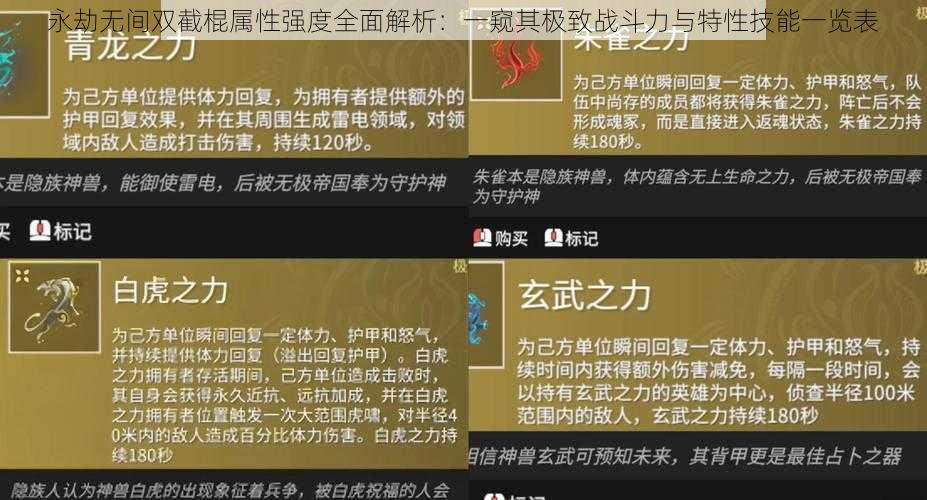 永劫无间双截棍属性强度全面解析：一窥其极致战斗力与特性技能一览表