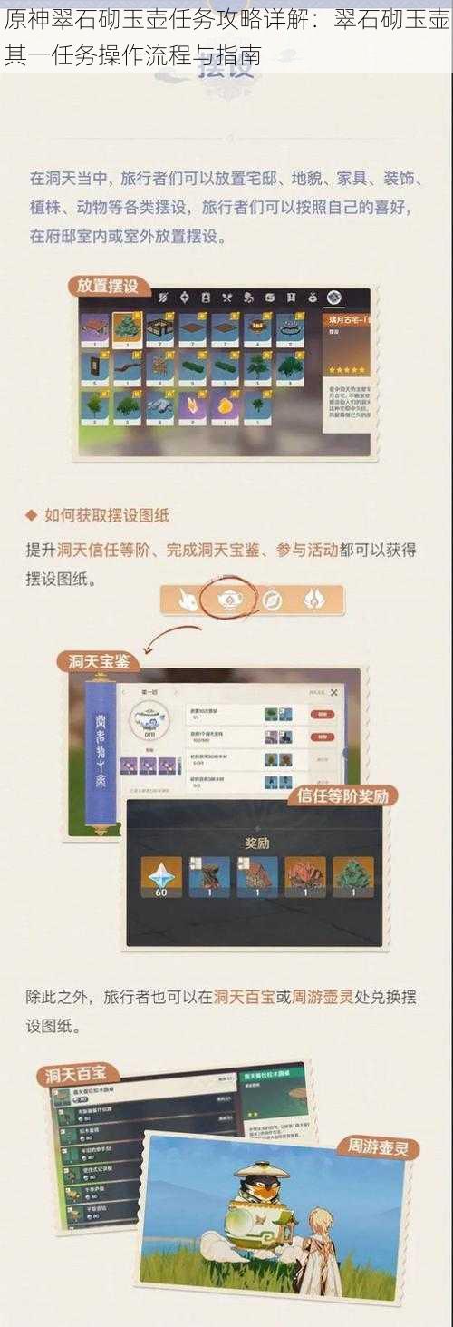 原神翠石砌玉壶任务攻略详解：翠石砌玉壶其一任务操作流程与指南