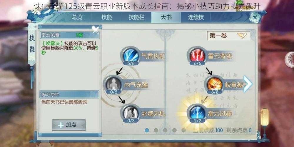 诛仙手游125级青云职业新版本成长指南：揭秘小技巧助力战力飙升